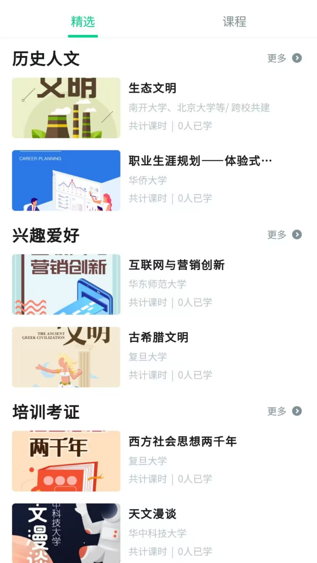 智慧树网app截图