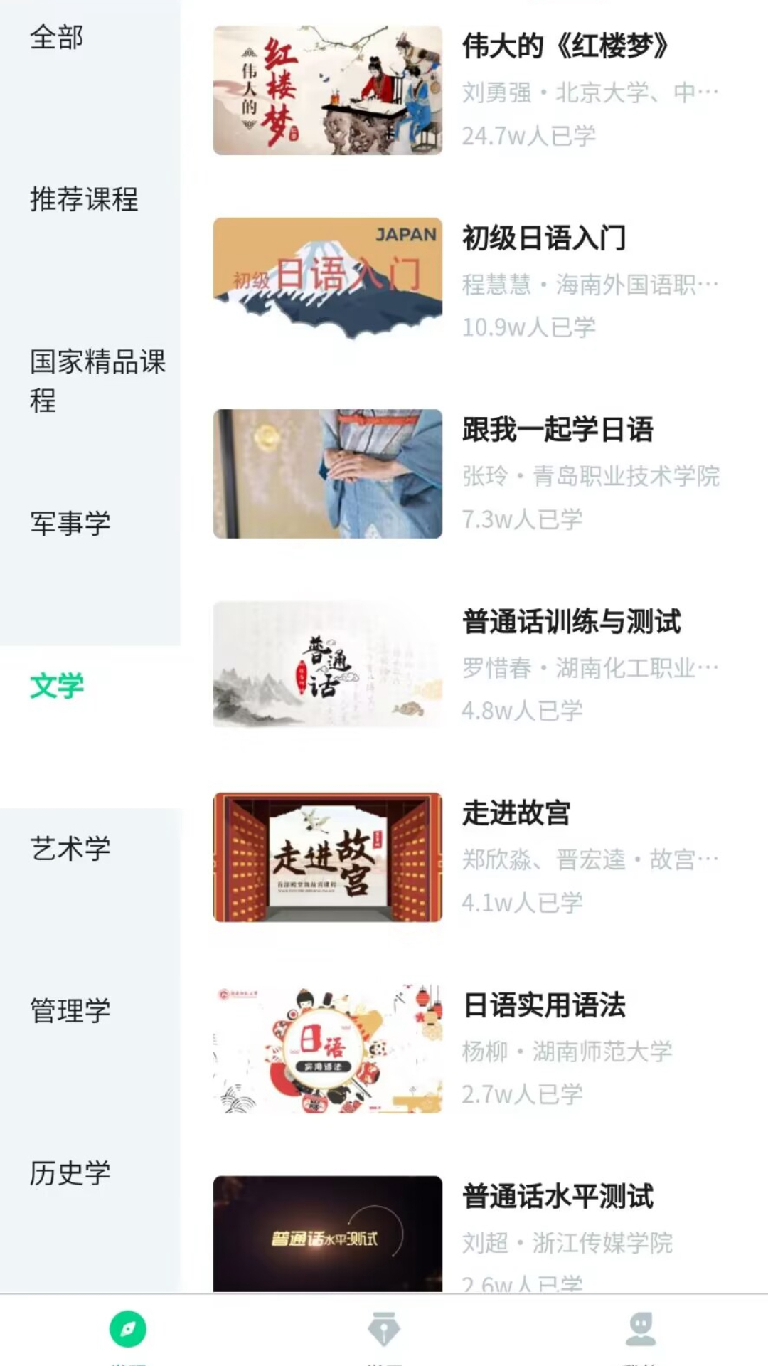 智慧树网app截图