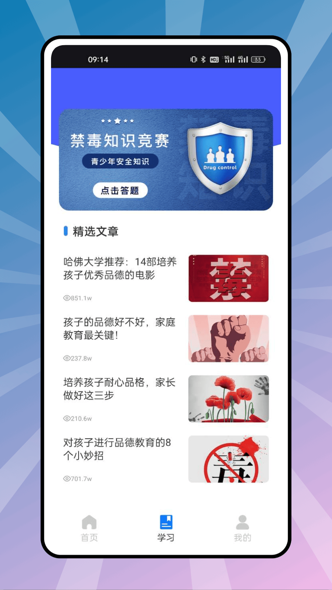 综合素质平台app截图