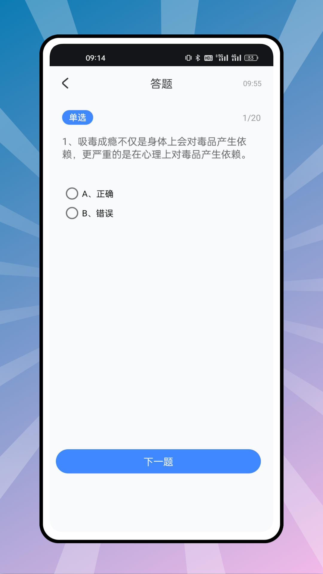 综合素质平台app截图