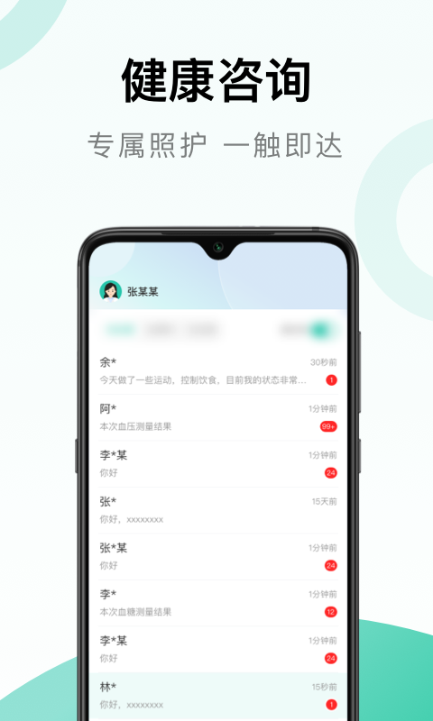 照护同道app截图