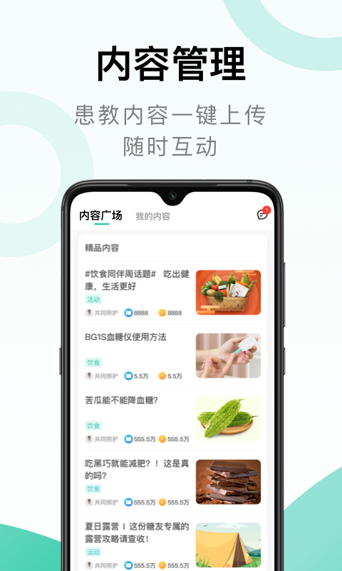 照护同道app截图