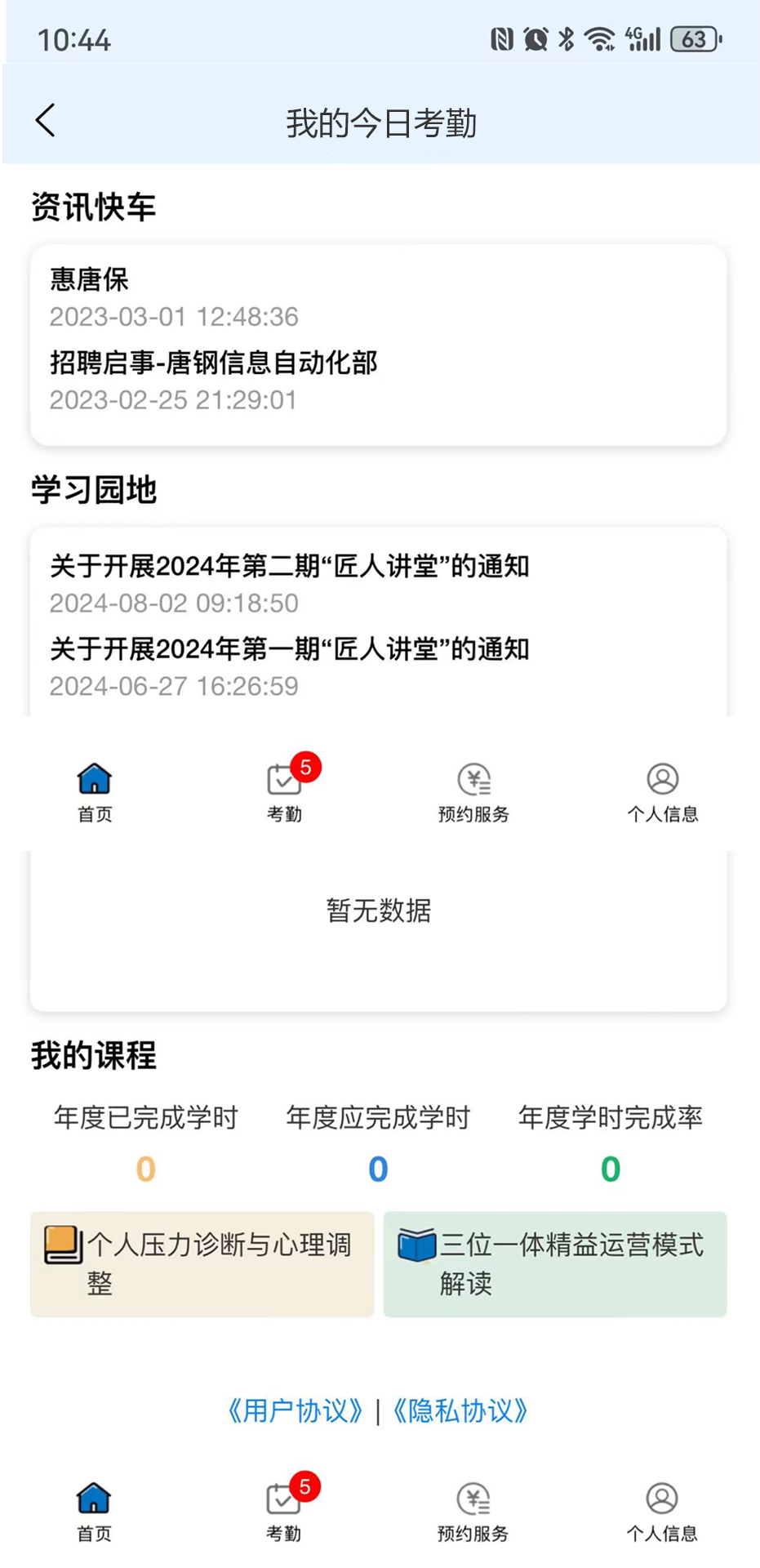 智慧唐钢下载介绍图