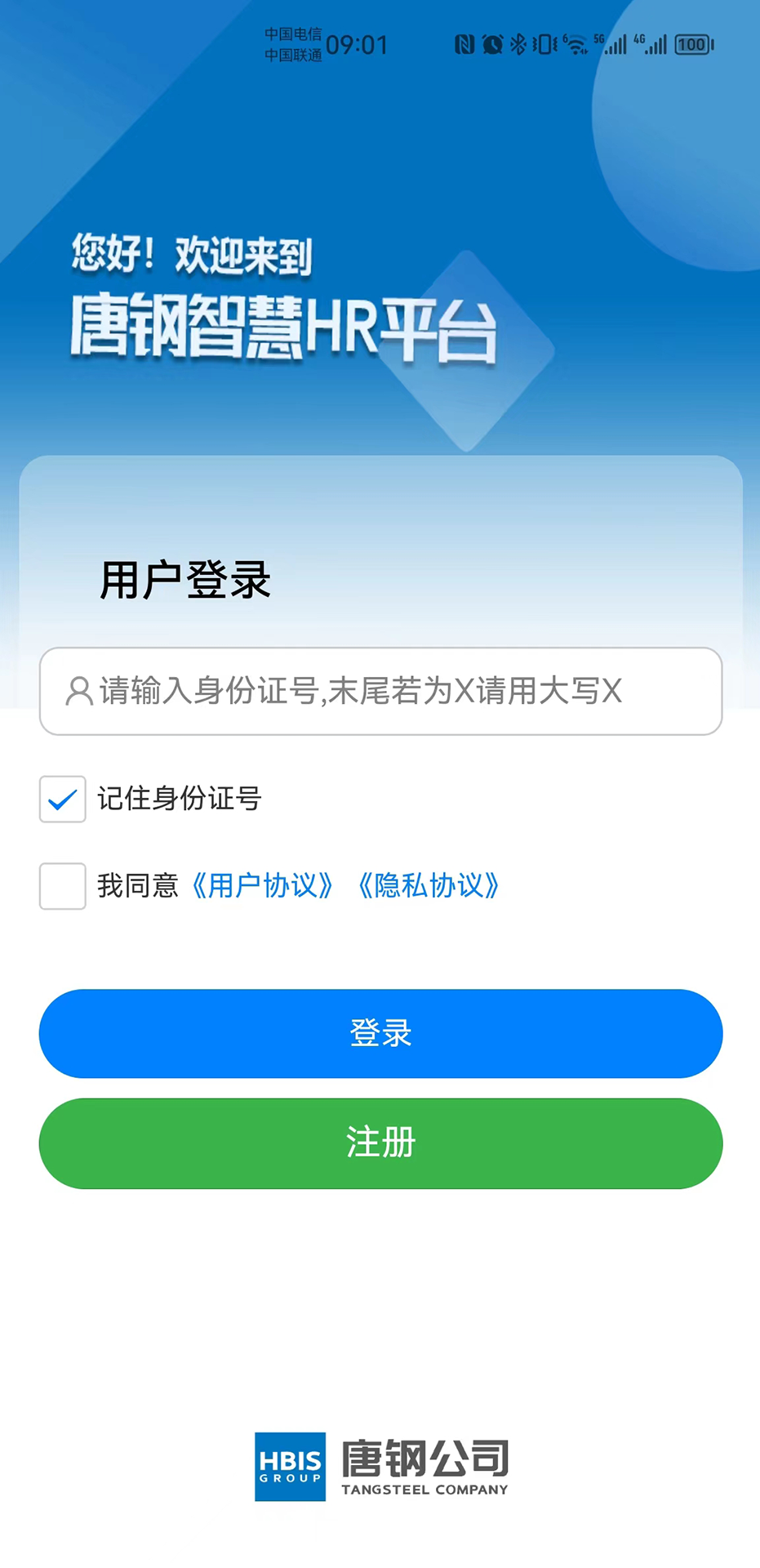 智慧唐钢app截图