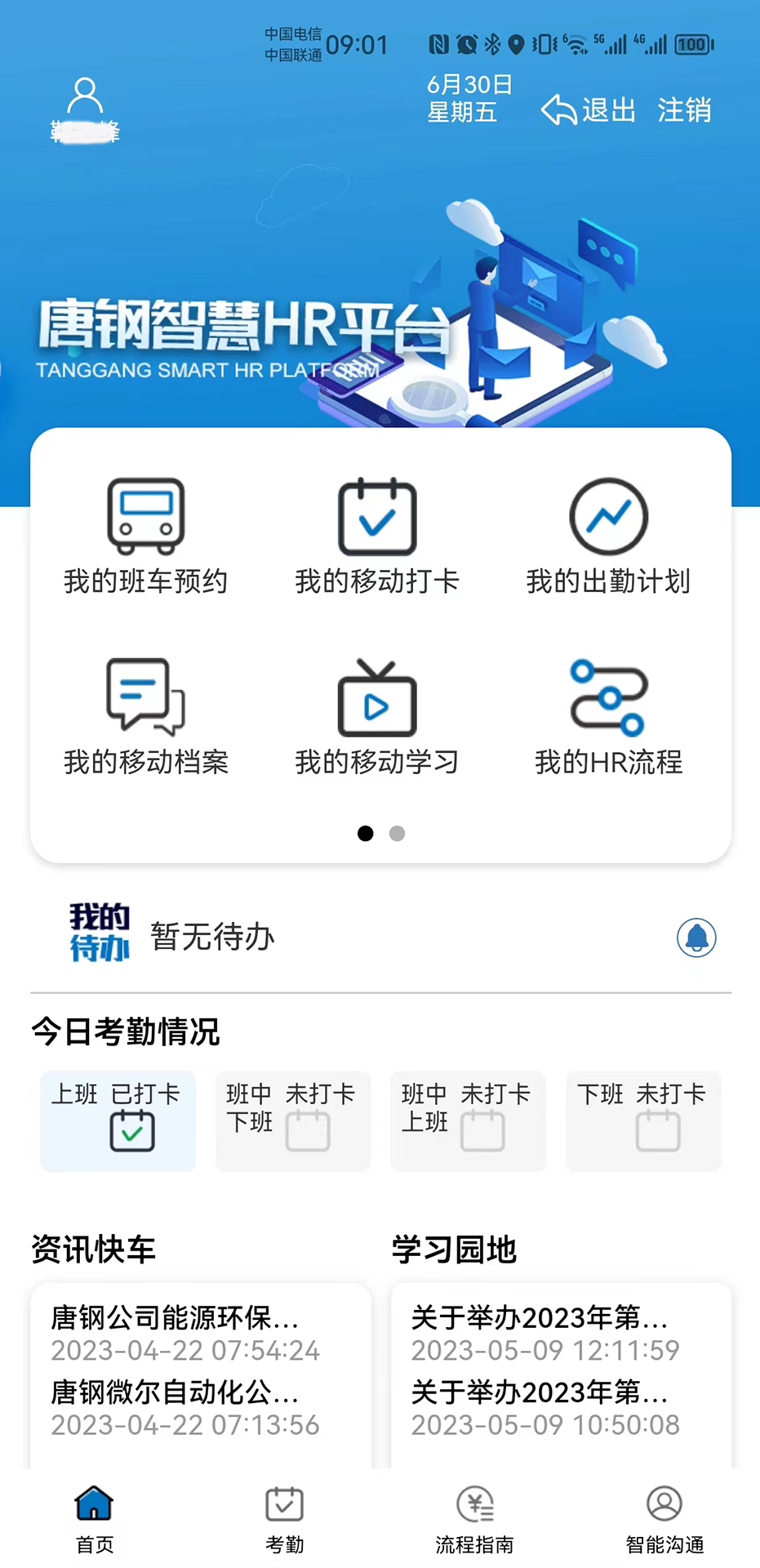 智慧唐钢app截图