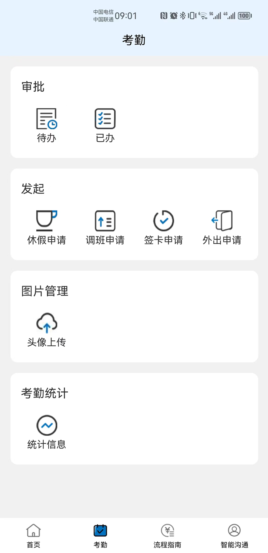 智慧唐钢app截图