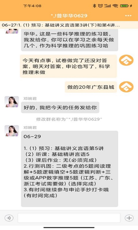 纵横托管群app截图