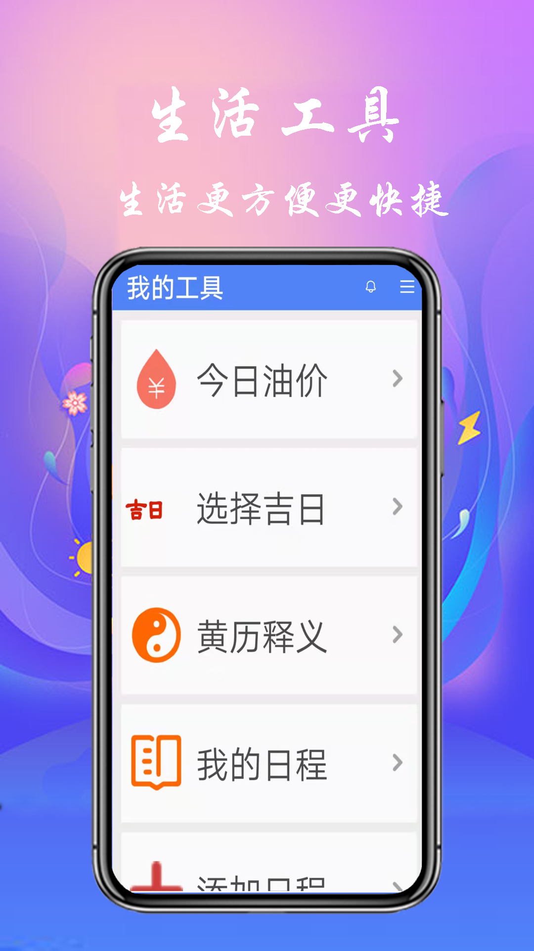 真好天气大字版app截图