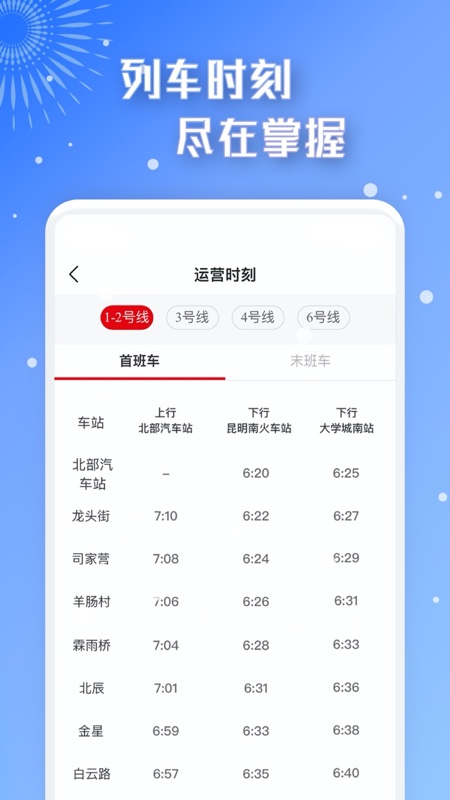 智慧通行下载介绍图