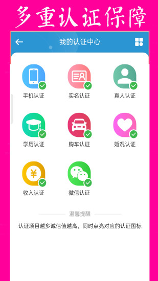 再婚网app截图