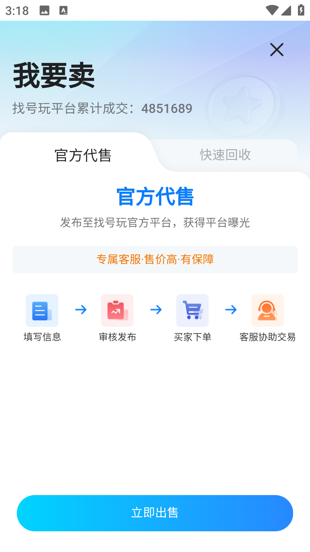 找号玩下载介绍图