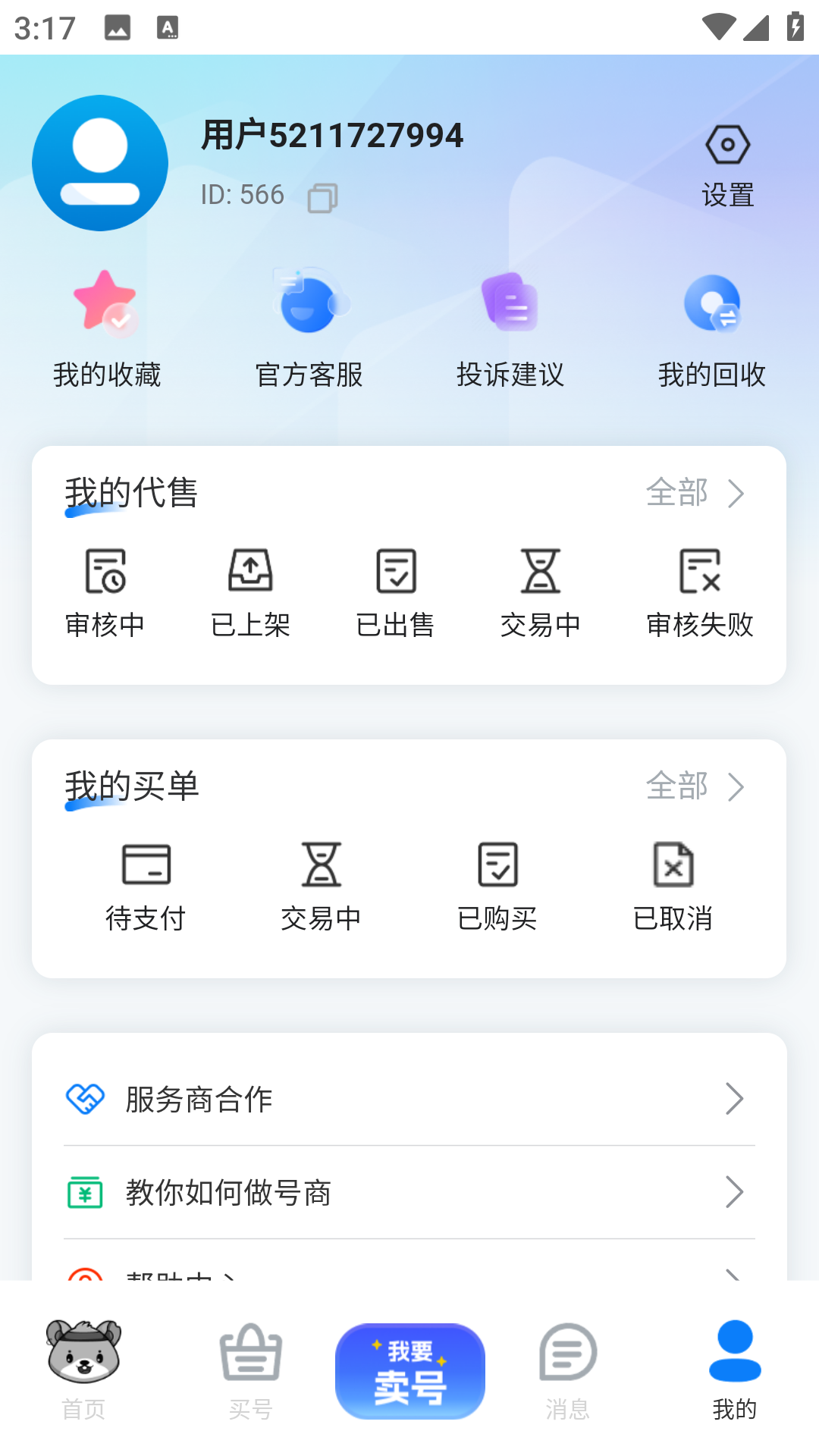 找号玩app截图