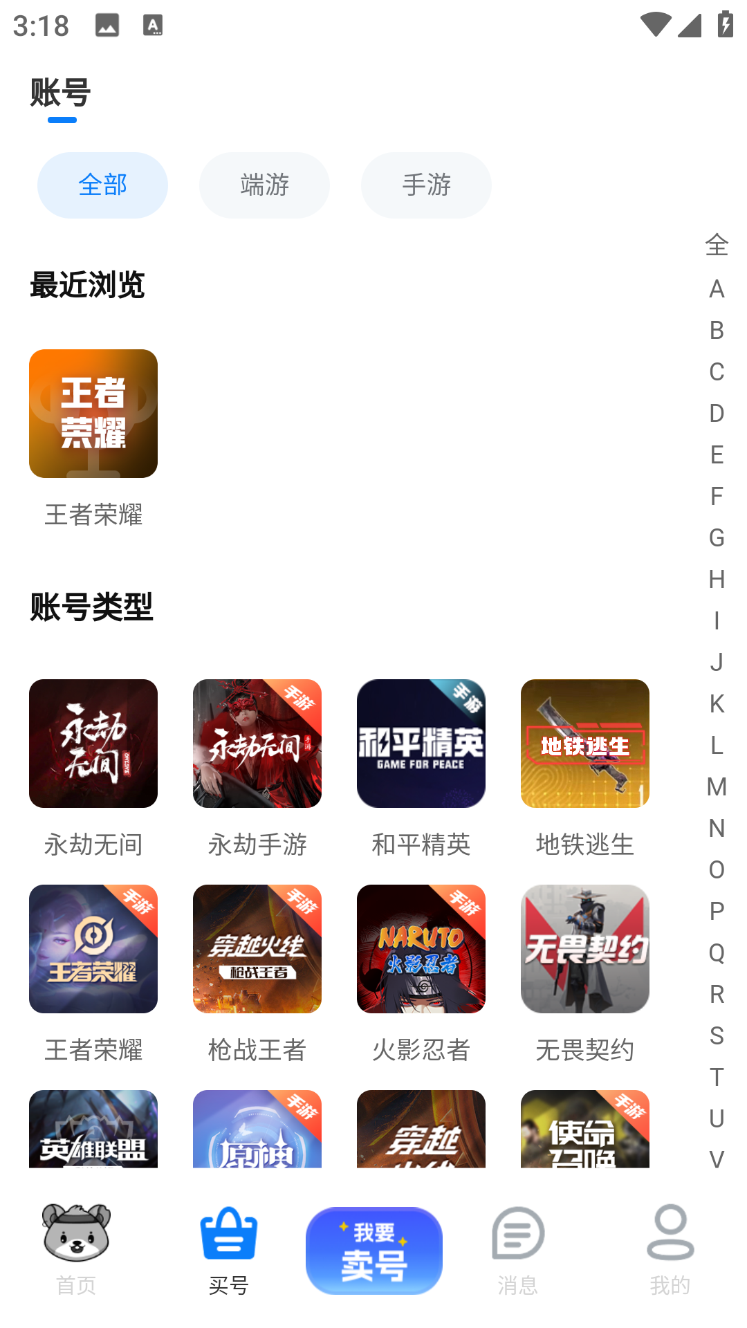 找号玩app截图