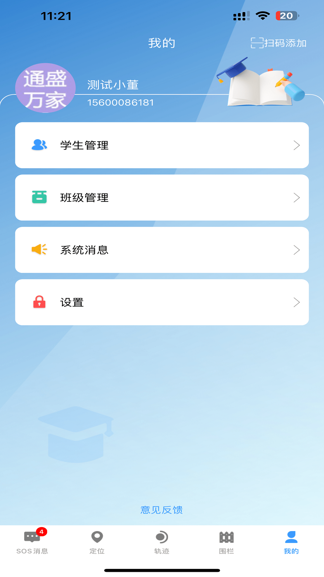 智慧万家下载介绍图