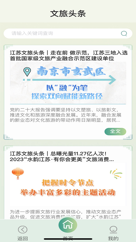 智慧文旅app截图