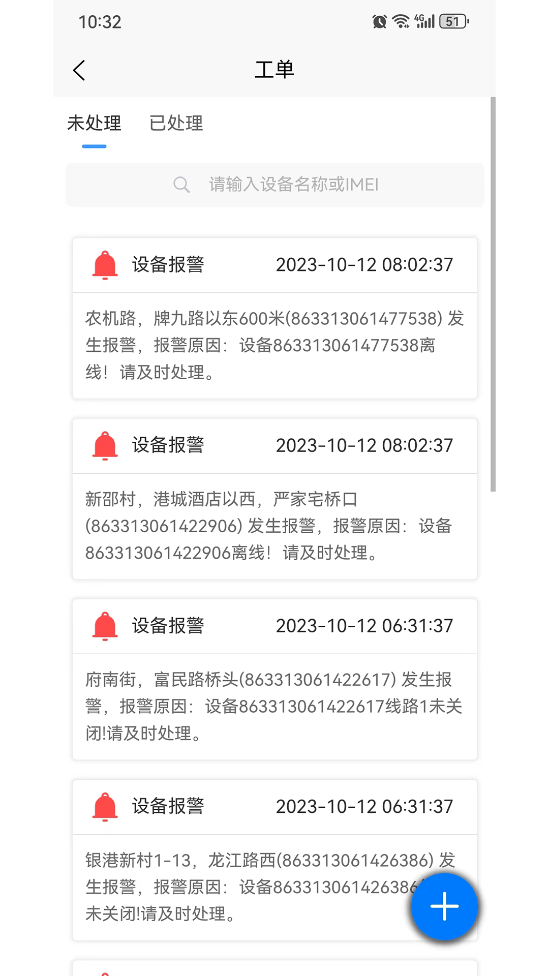 智慧物联网设备管理app截图