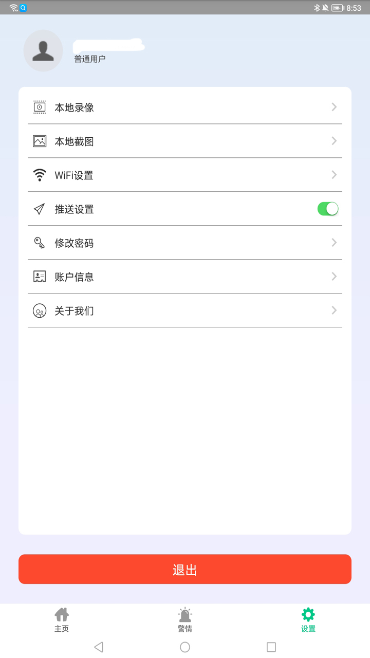 智慧物联网云助手app截图