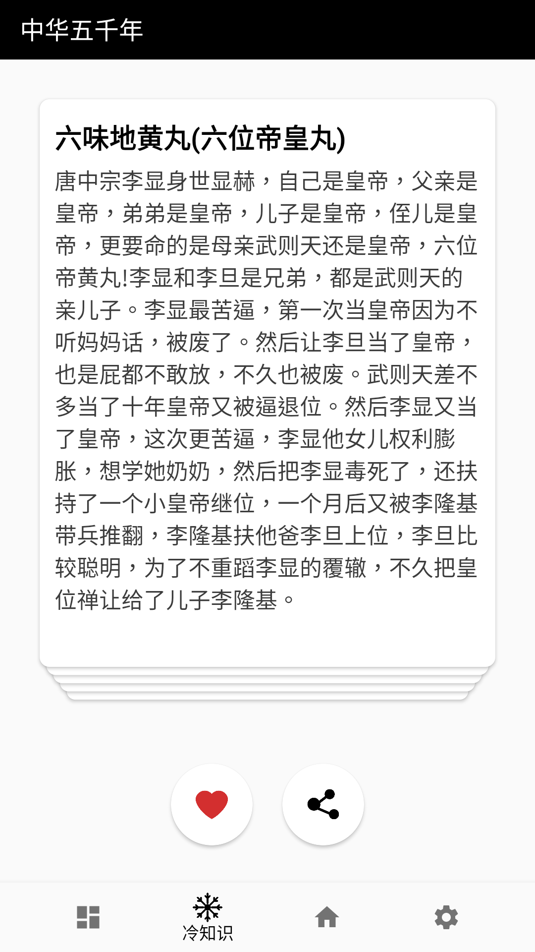 中华五千年app截图