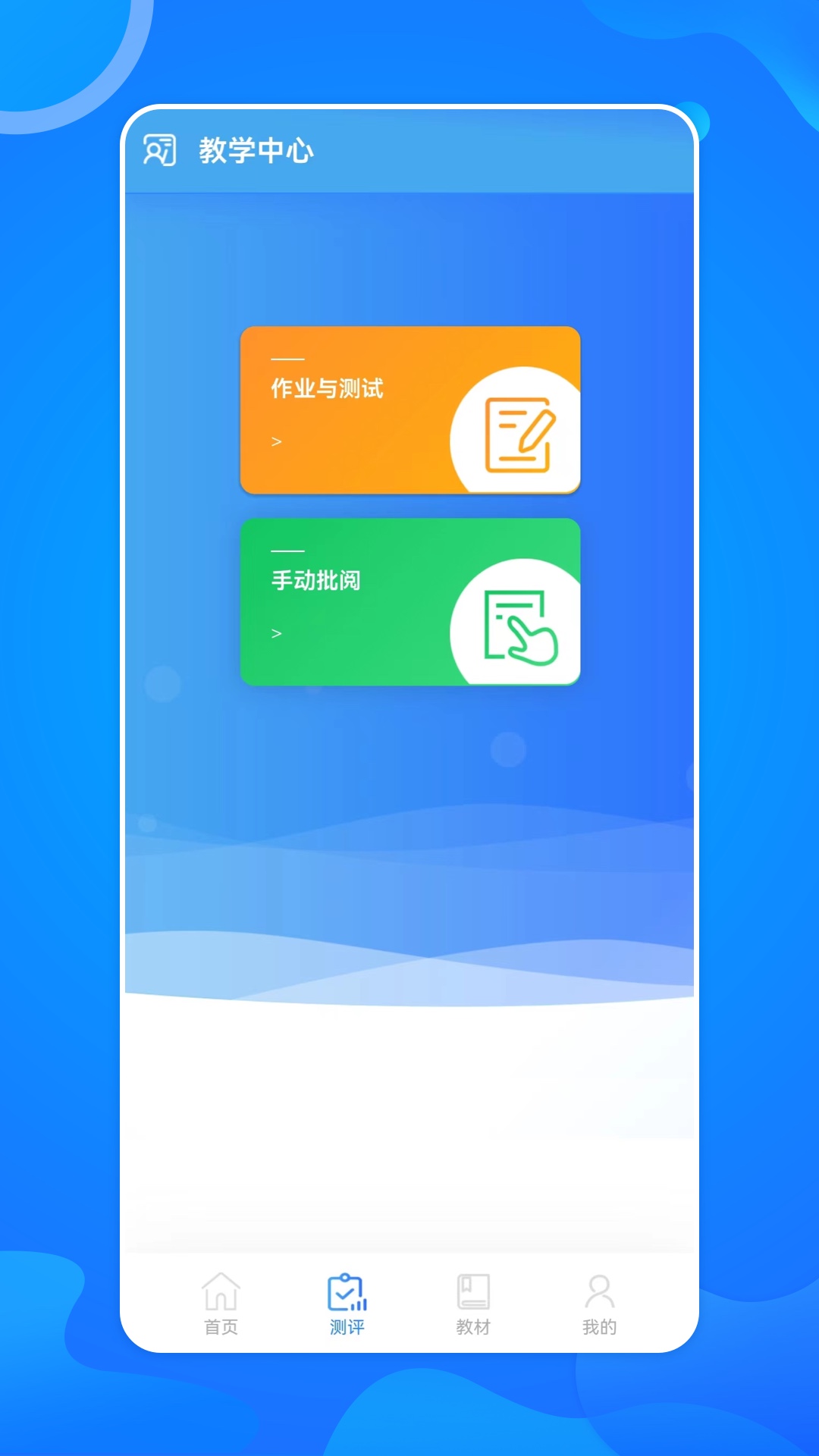 智慧外语云课堂app截图