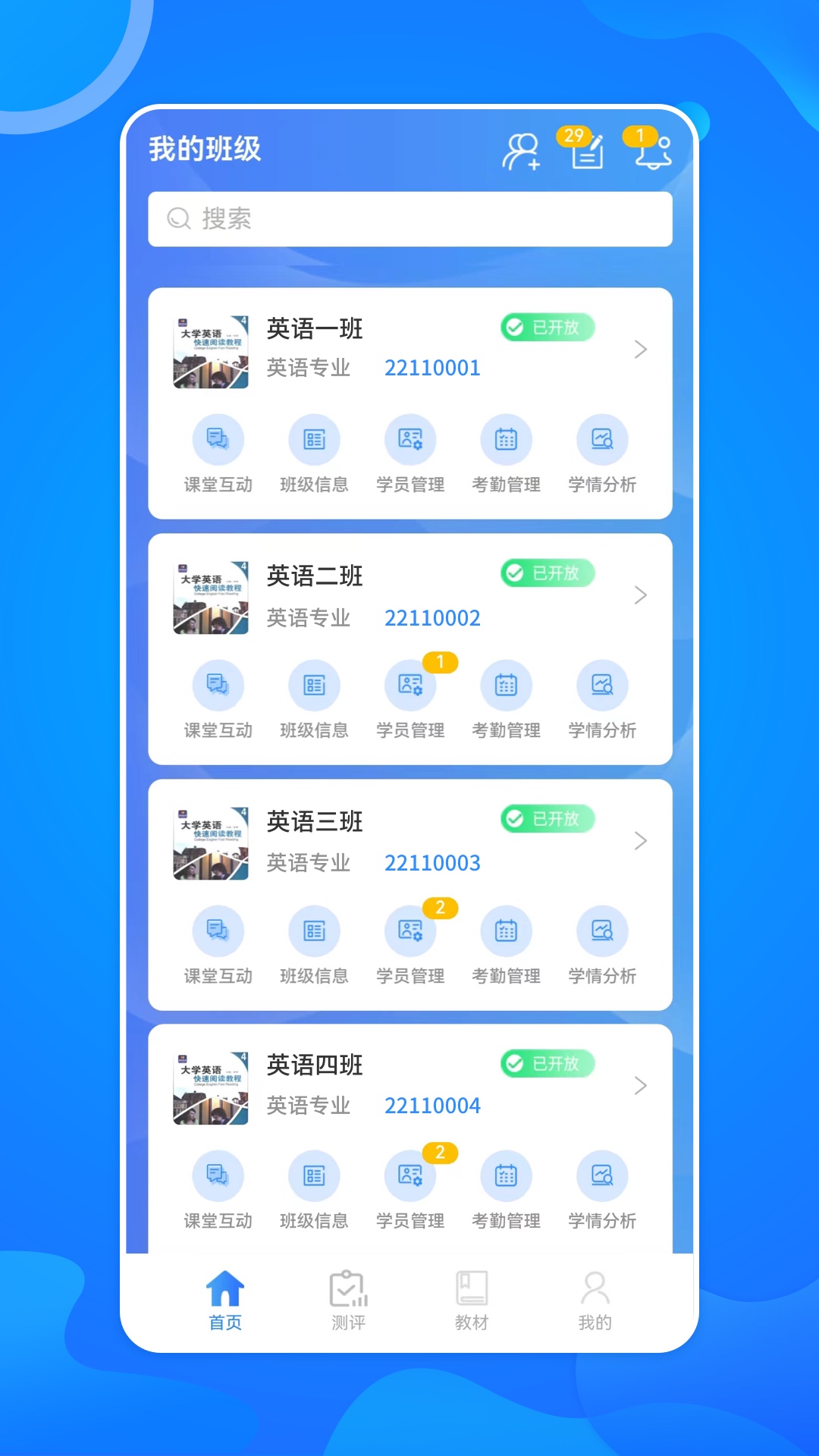 智慧外语云课堂app截图