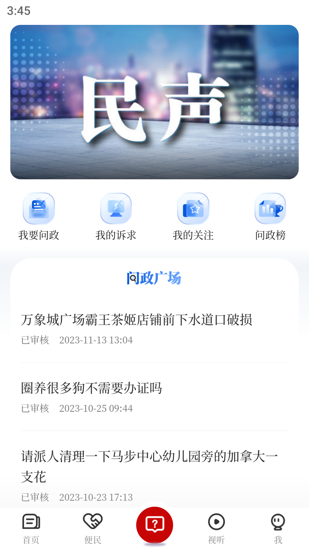 智慧万载app截图