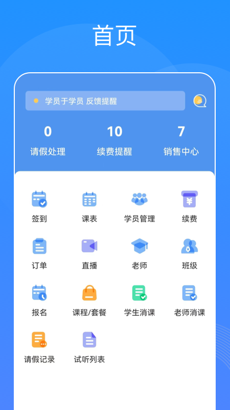 智汇校app截图