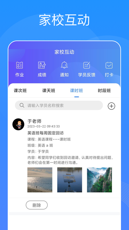 智汇校app截图