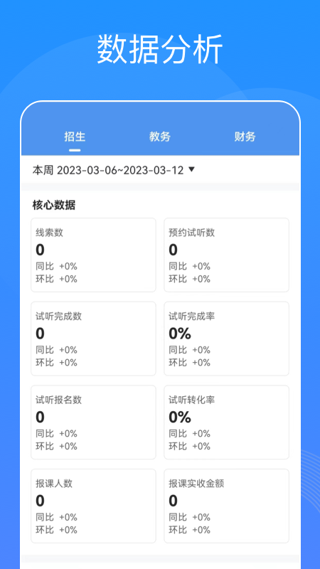 智汇校app截图