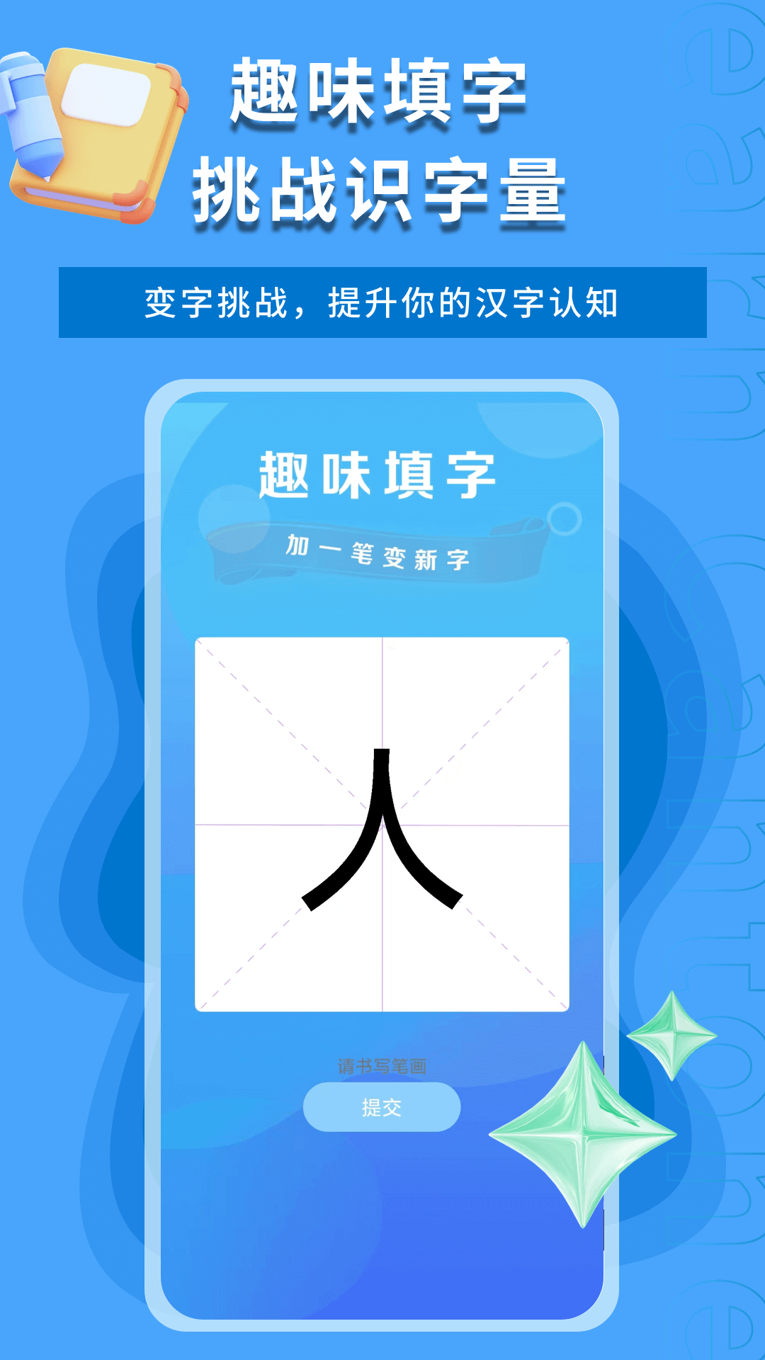 智慧学成语下载介绍图