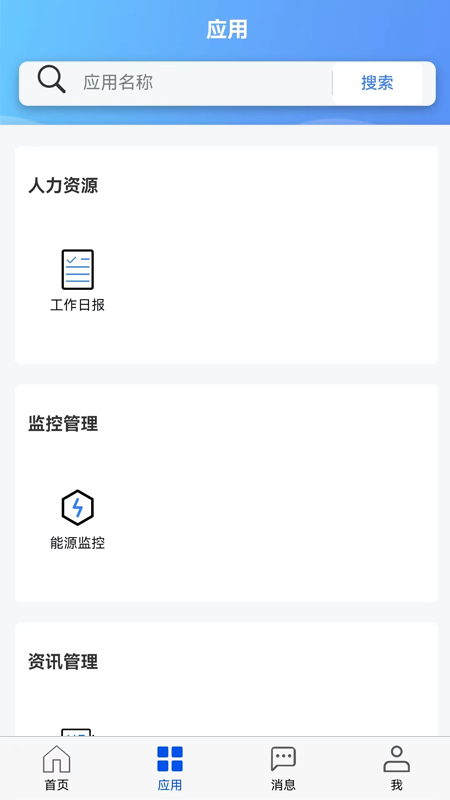 智慧兴达app截图