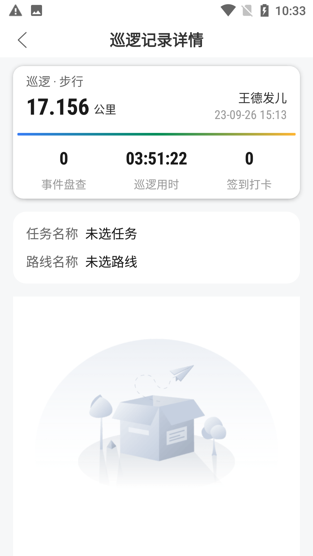 智慧巡防下载介绍图