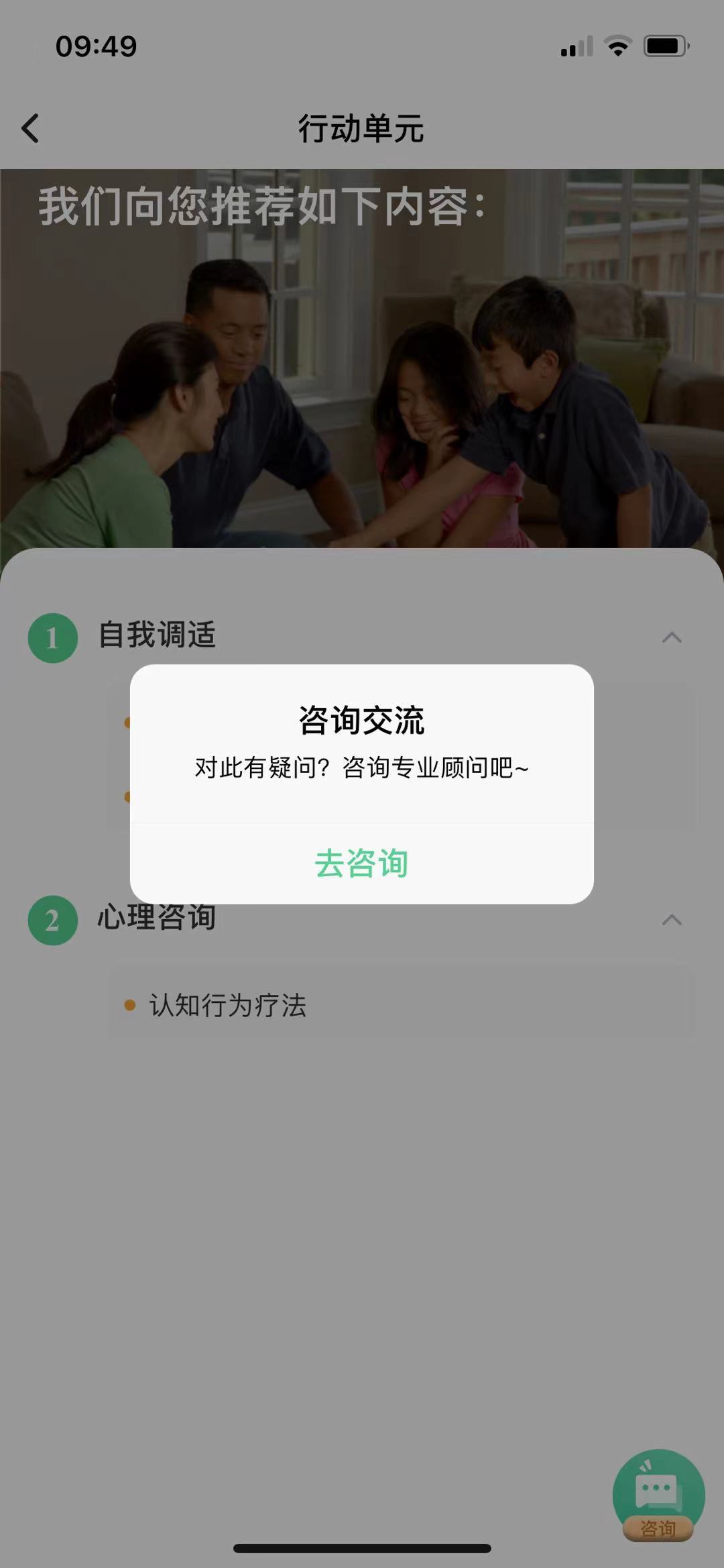 整合心理下载介绍图