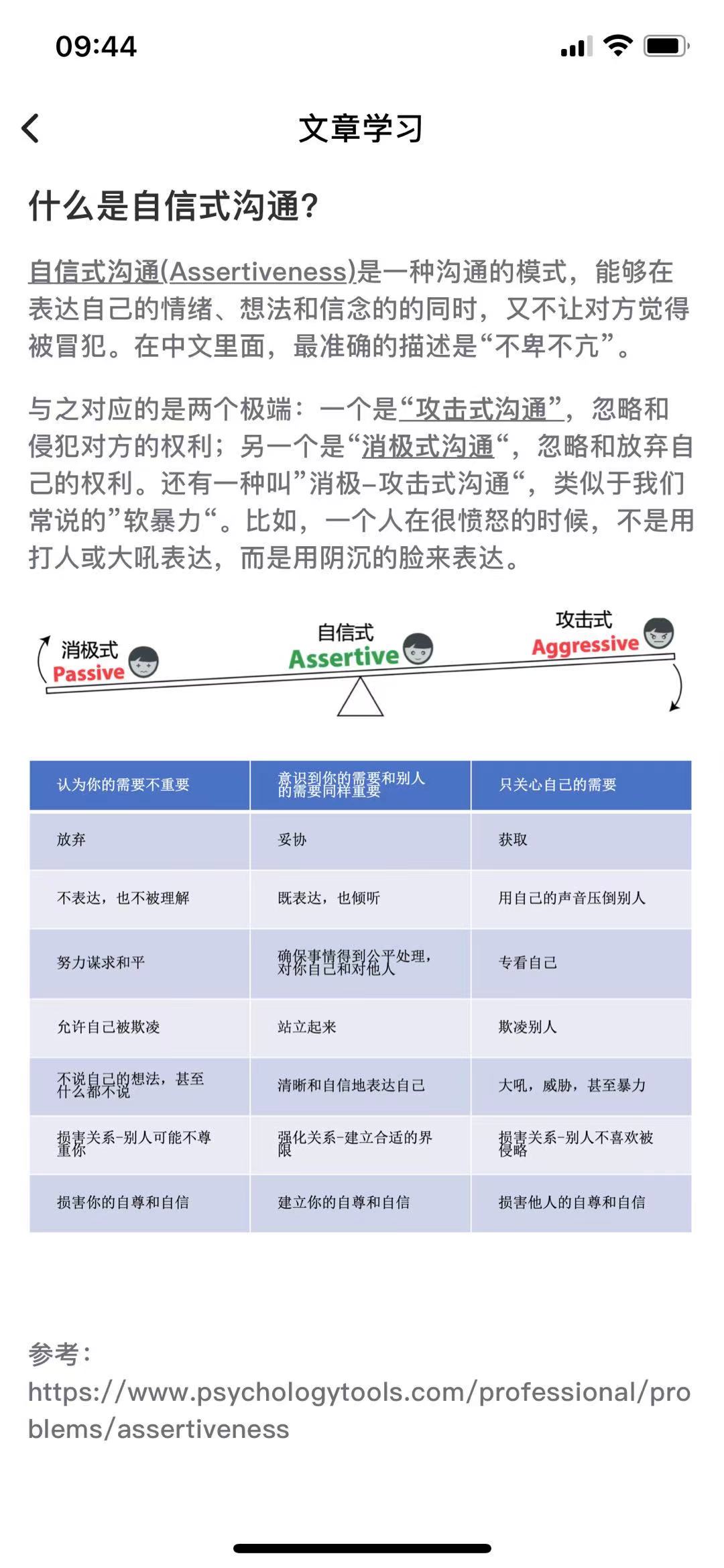 整合心理app截图