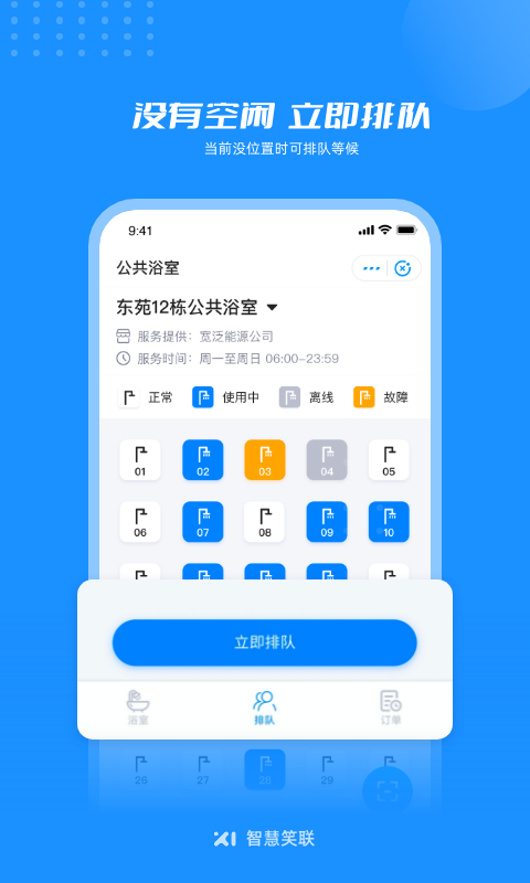 智慧笑联app截图