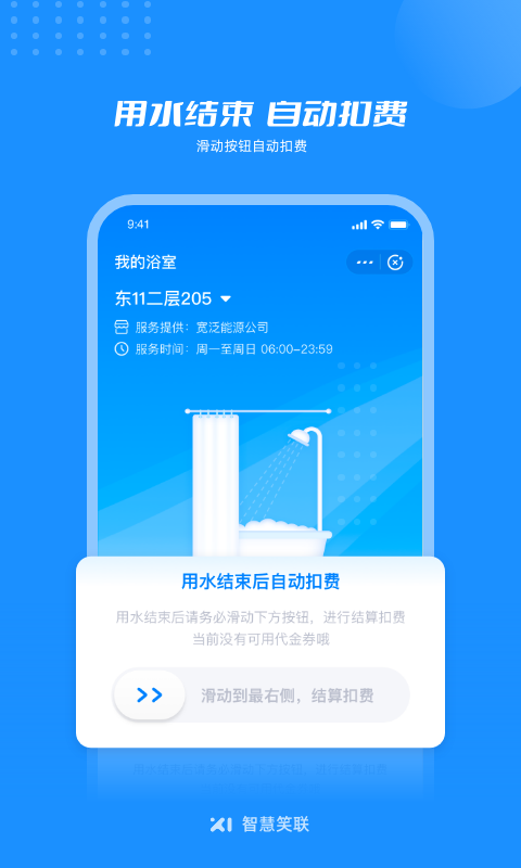 智慧笑联app截图