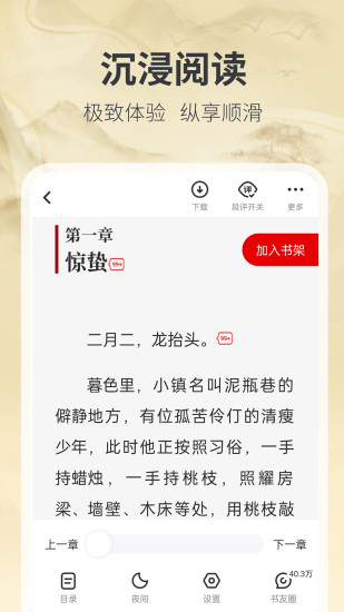 纵横小说下载介绍图