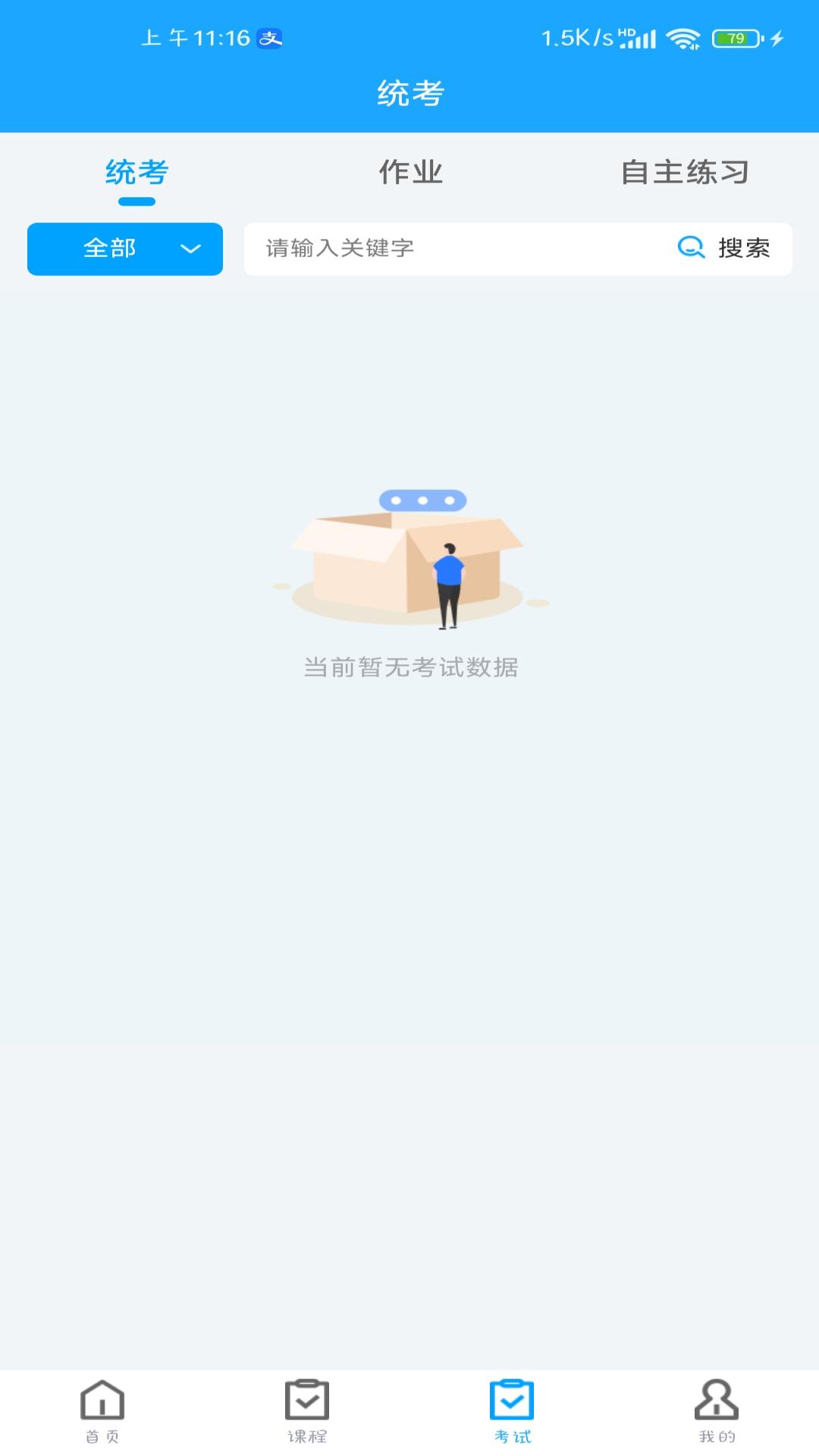 智慧学习云平台下载介绍图