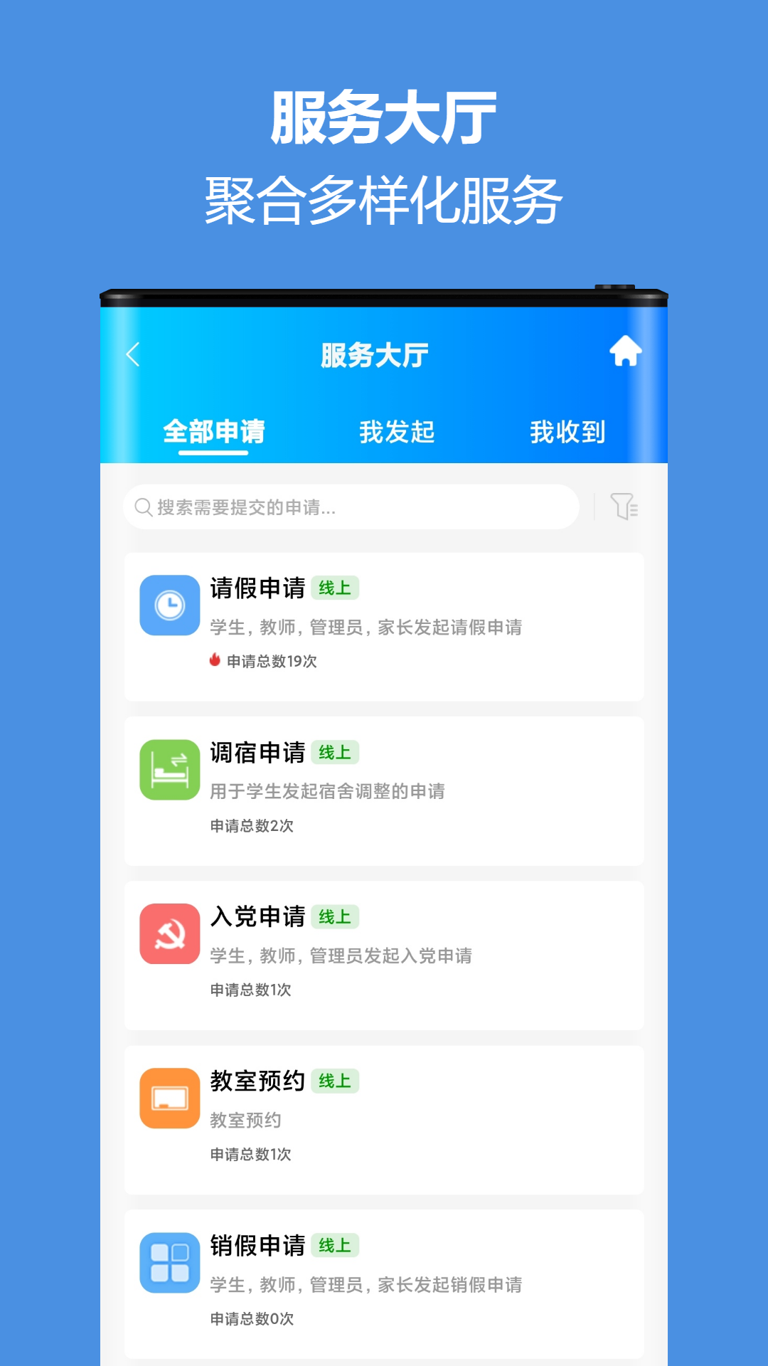 智慧校园通下载介绍图