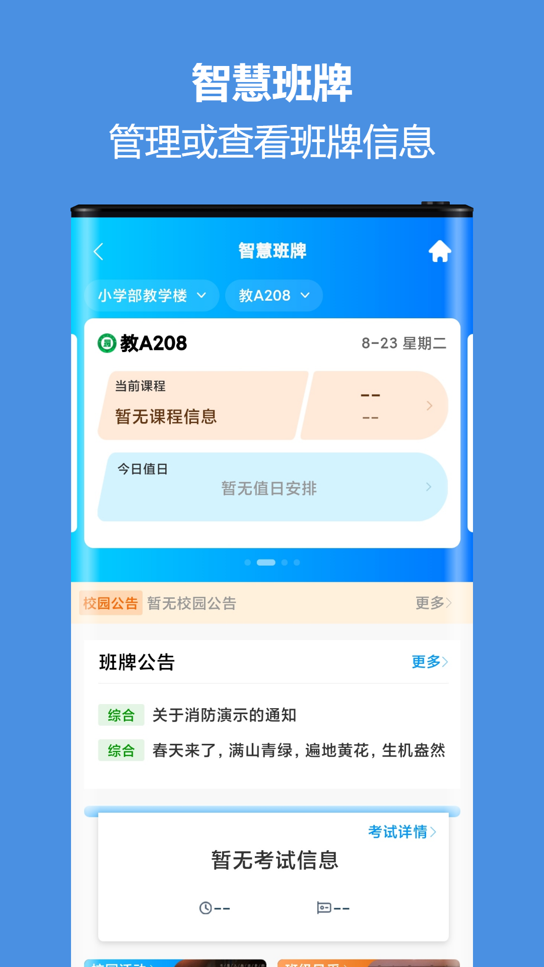 智慧校园通app截图