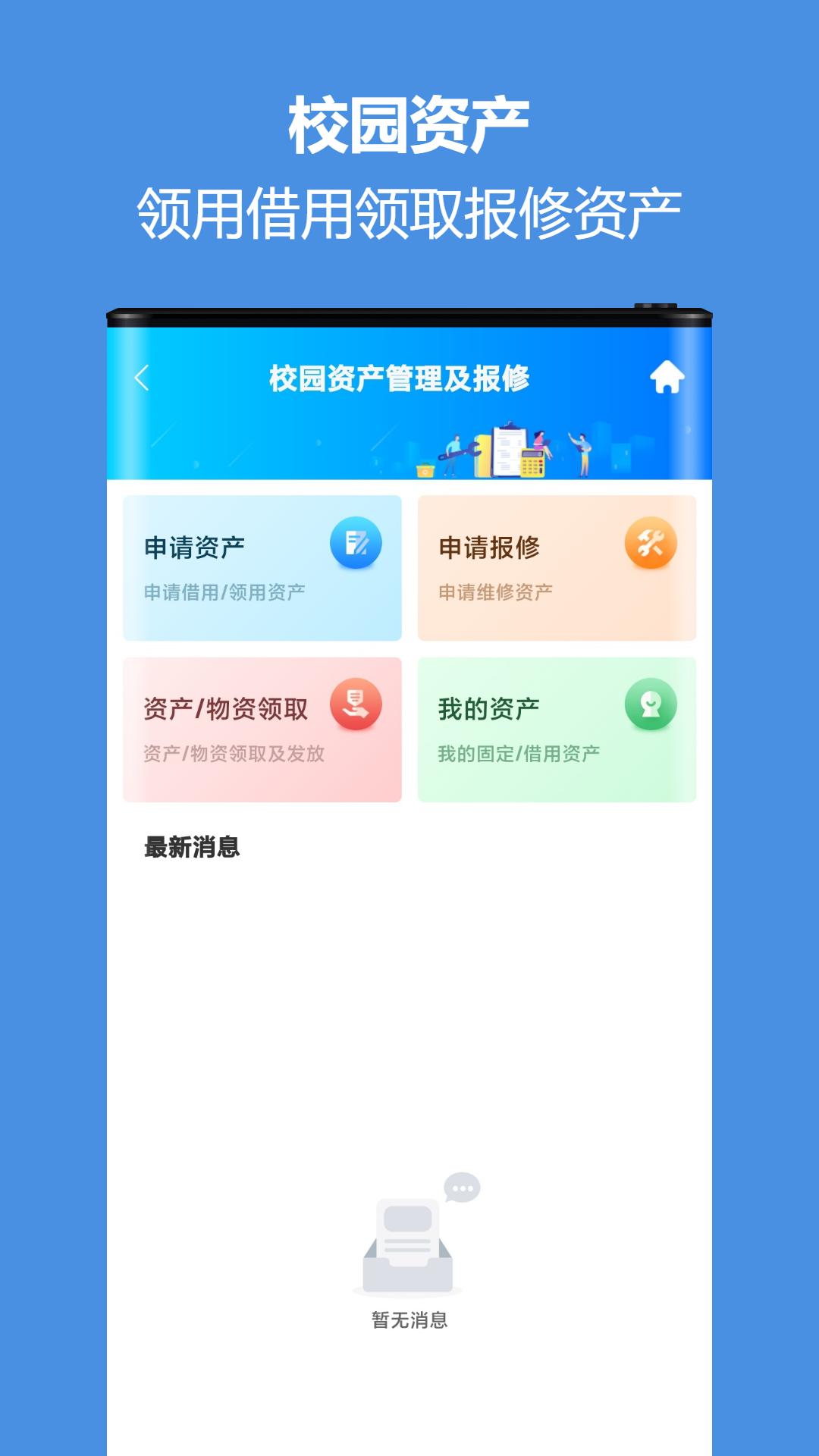 智慧校园通app截图