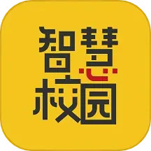 智慧校园云平台 v2.5.3