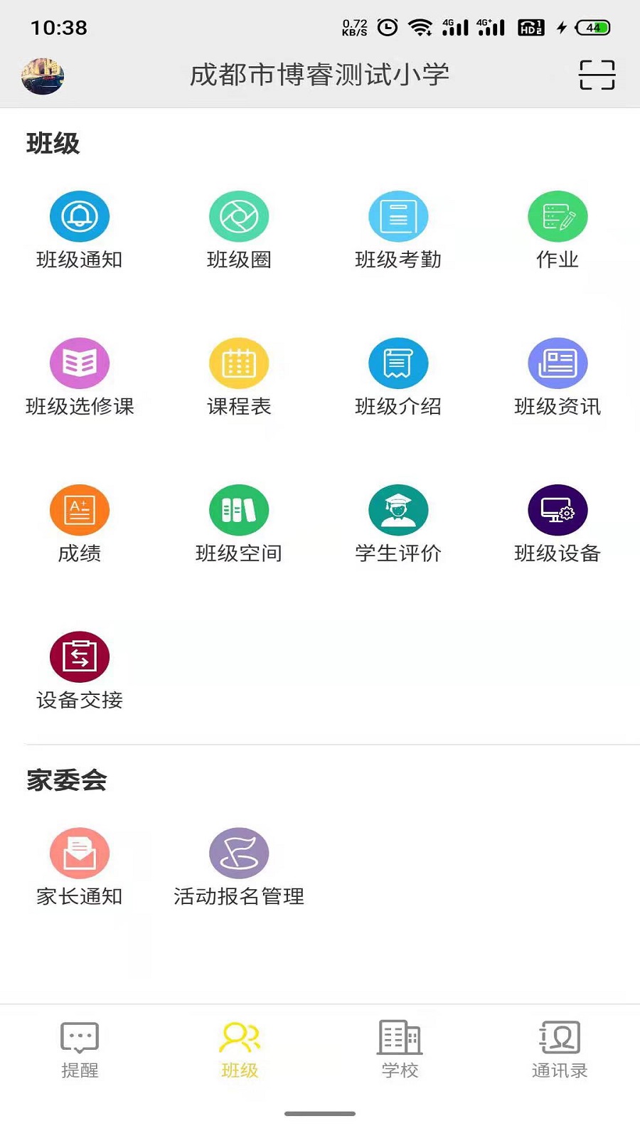 智慧校园云平台app截图