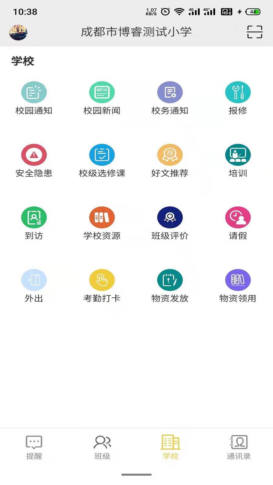 智慧校园云平台app截图