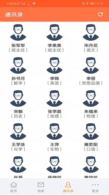 智慧校园（家长端）app截图