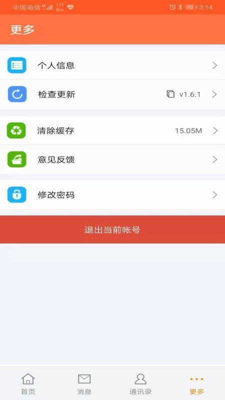 智慧校园（家长端）app截图