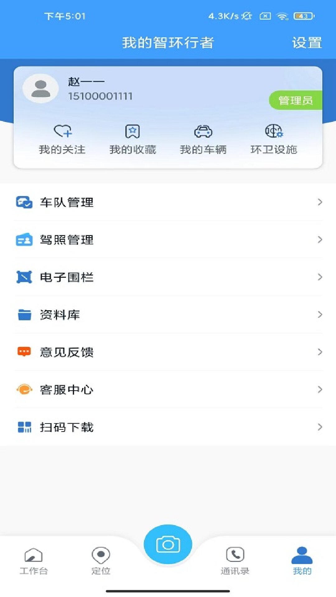 智环行者下载介绍图