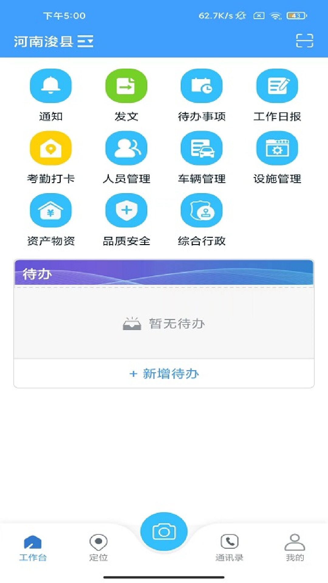 智环行者app截图