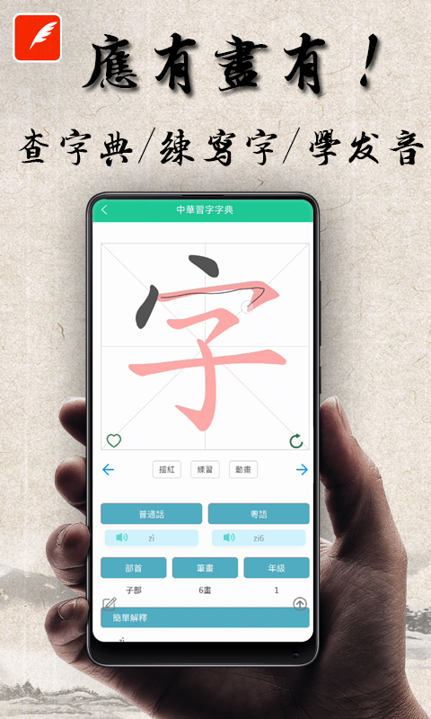 中华习字字典app截图