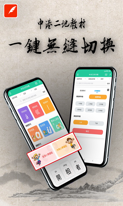 中华习字字典app截图