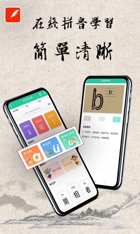 中华习字字典app截图